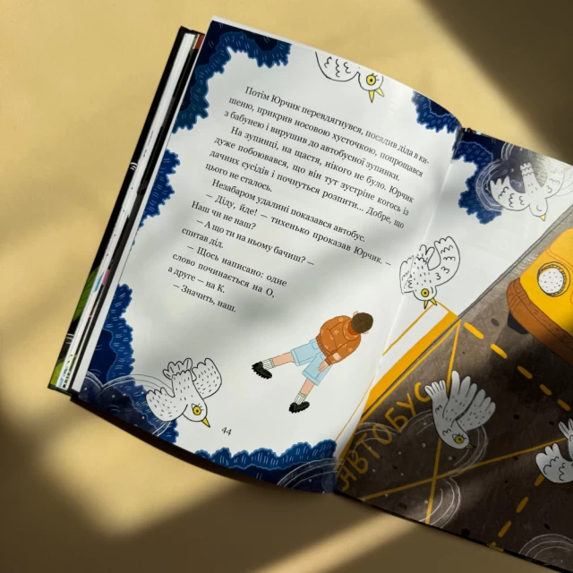 Книга Дивовижні пригоди хлопчика Юрчика і його діда. Одного літнього дня - Наталя Забіла, Юлія Череда