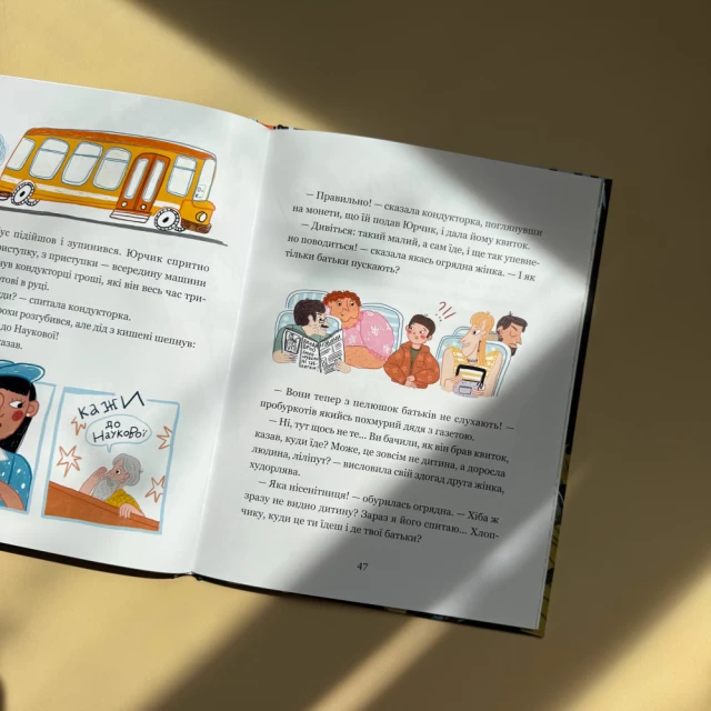 Книга Дивовижні пригоди хлопчика Юрчика і його діда. Одного літнього дня - Наталя Забіла, Юлія Череда