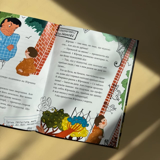 Книга Дивовижні пригоди хлопчика Юрчика і його діда. Одного літнього дня - Наталя Забіла, Юлія Череда