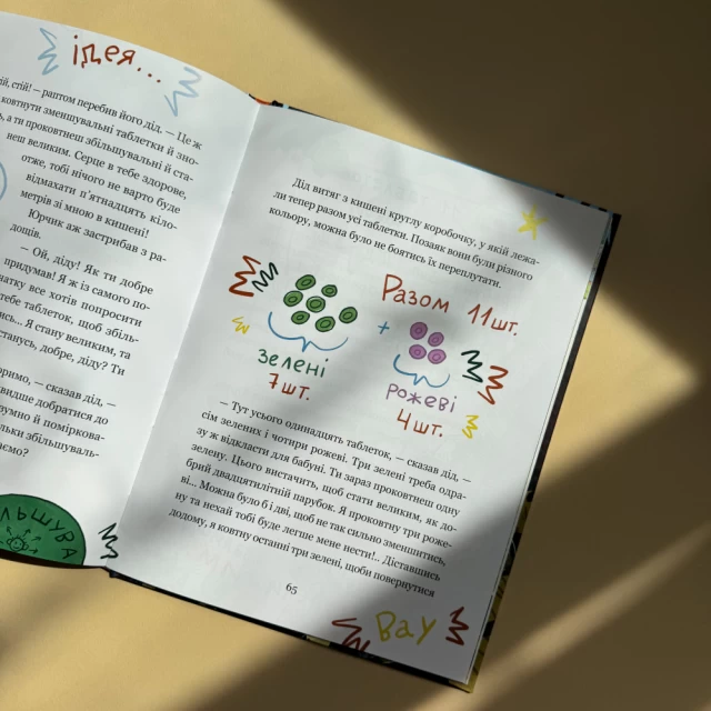 Книга Дивовижні пригоди хлопчика Юрчика і його діда. Одного літнього дня - Наталя Забіла, Юлія Череда