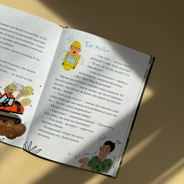Книга Дивовижні пригоди хлопчика Юрчика і його діда. Одного літнього дня - Наталя Забіла, Юлія Череда