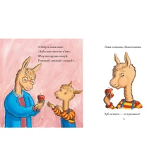 Книга Лама Лама і його буденні драми - Анна Дьюдні