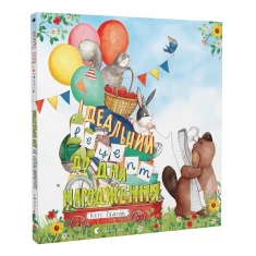 Книга Ідеальний рецепт до дня народження - Кеті Гадсон