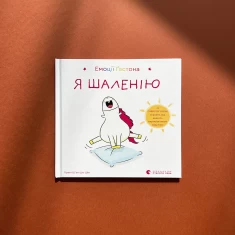 Комплект із чотирьох книг Емоції Гастона