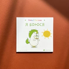 Комплект книг Емоції Ґастона