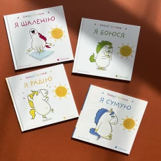 Комплект книг Емоції Ґастона