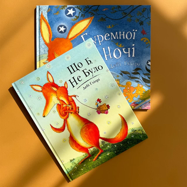 Комплект двох книг “Буремної ночі” та “Що б не було” - Дебі Ґліорі