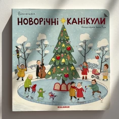 Подарунковий комплект із трьох книг для найменших (1-3 роки)