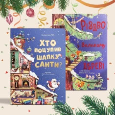 Подарунковий комплект із двох найкращих книг з віконцями