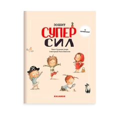 Подарунковий комплект книг Суперсил та Суперскарбів (5-8 років)