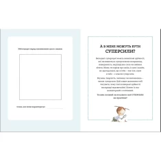 Подарунковий комплект книг Суперсил та Суперскарбів (5-8 років)