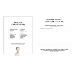 Подарунковий комплект книг Суперсил та Суперскарбів (5-8 років)