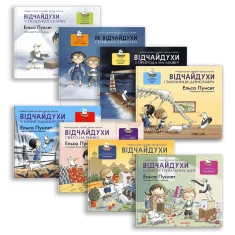 Серія книг про відчайдухів Серія книг про відчайдухів
