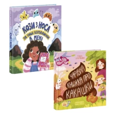 Комплект двох книг із серії 