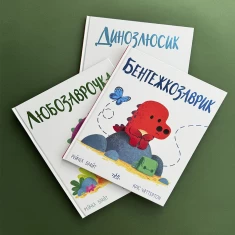 Комплект із трьох книг про почуття для діток 2-5 років