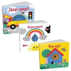Комплект із трьох книг для найменших (0-3 роки)