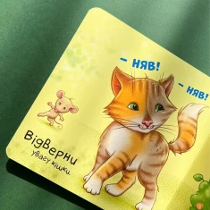 Комплект із чотирьох контактних книг для найменших (0-3 роки)