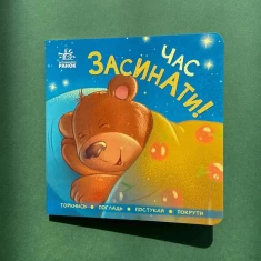 Комплект із чотирьох контактних книг для найменших (0-3 роки)