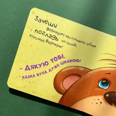 Комплект із чотирьох контактних книг для найменших (0-3 роки)