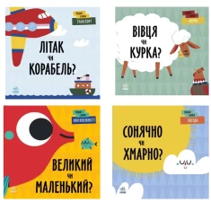 Комплект із чотирьох книг серії Перші слова (0-3 роки)