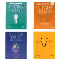 Комплект книг про емоції та поведінку для дорослих
