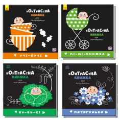 Комплект з чотирьох контрастних книжок для немовляти