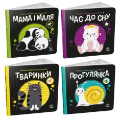 Комплект із чотирьох книг для немовляти Моя контрастна книжечка