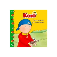 Книги Каю. Комплект з чотирьох книжок Книги Каю. Комплект з чотирьох книжок