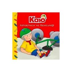 Книги Каю. Комплект з чотирьох книжок Книги Каю. Комплект з чотирьох книжок
