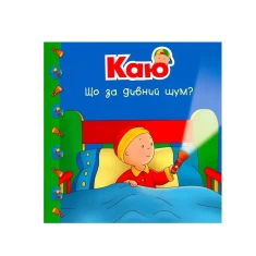 Книги Каю. Комплект з чотирьох книжок Книги Каю. Комплект з чотирьох книжок