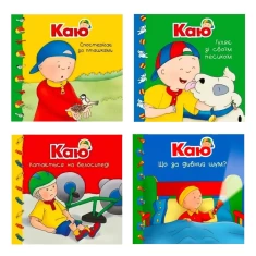 Книги Каю. Комплект з чотирьох книжок Книги Каю. Комплект з чотирьох книжок