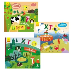 Комплект з трьох книжечок з віконцями