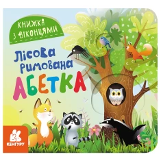 Комплект з чотирьох книжечок з віконцями