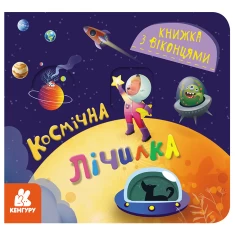 Комплект з чотирьох книжечок з віконцями