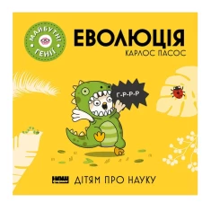 Комплект із трьох книг. Майбутні генії