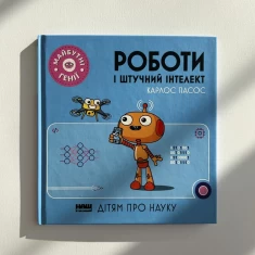 Комплект із трьох книг. Майбутні генії