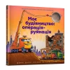 Комплект із трьох книг для читання перед сном 