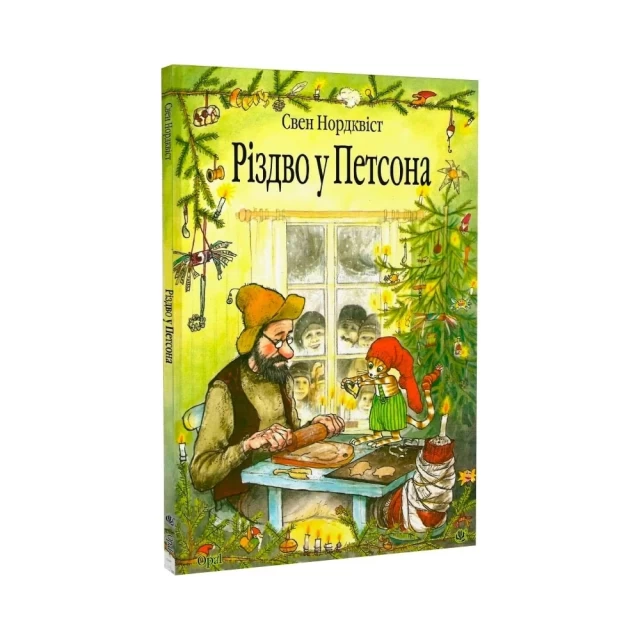 Подарунковий комплект із трьох книг для дітей 3-8 років “Різдвяні казки”