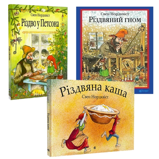 Подарунковий комплект із трьох книг для дітей 3-8 років “Різдвяні казки”