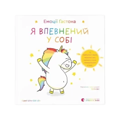 Комплект із чотирьох книг Емоції Гастона