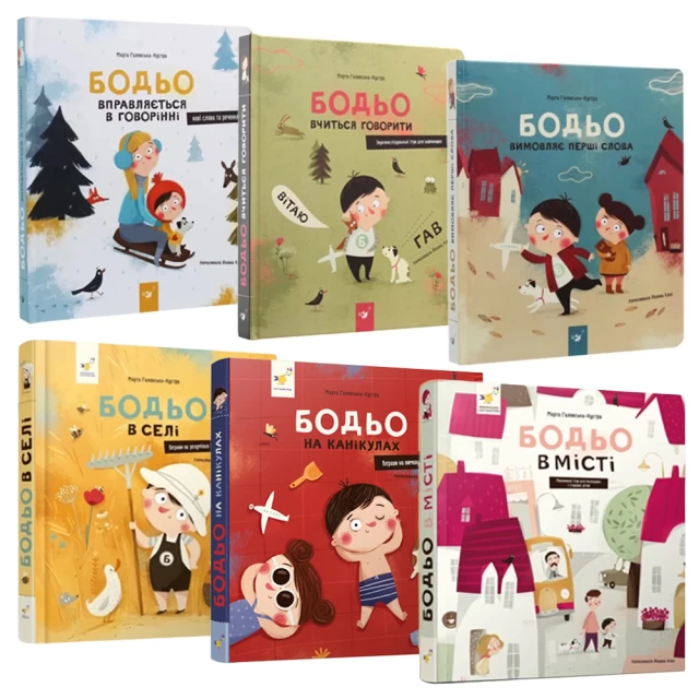 Комплект Серія з 6 великих книг 