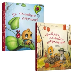 Комплект із двох книг про пригоди павученяти