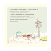 Белль і Бу. Сюрприз - Джилліан Шилдз
