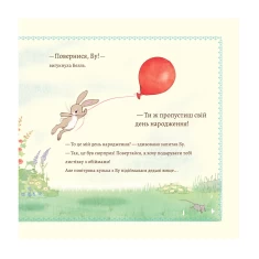 Белль і Бу. Сюрприз - Джилліан Шилдз Белль і Бу. Сюрприз - Джилліан Шилдз
