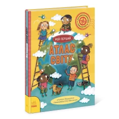 Книга Мій перший атлас світу - Кетрін Бруццоне Книга Мій перший атлас світу - Кетрін Бруццоне