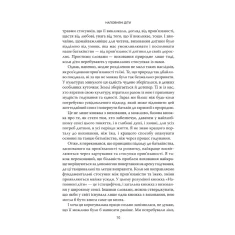 Книга Наповнені діти - Дебора Макнамара Книга Наповнені діти - Дебора Макнамара