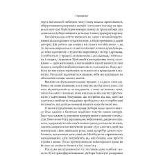 Книга Наповнені діти - Дебора Макнамара Книга Наповнені діти - Дебора Макнамара