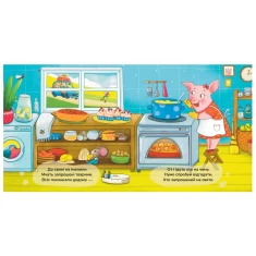 Книга Іменини. Віршована казка про тварин і транспорт - Юлія Олефір