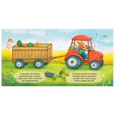 Книга Іменини. Віршована казка про тварин і транспорт - Юлія Олефір