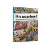 Книга Хто що робить? Віммельбух професій - Доро Ґьобель